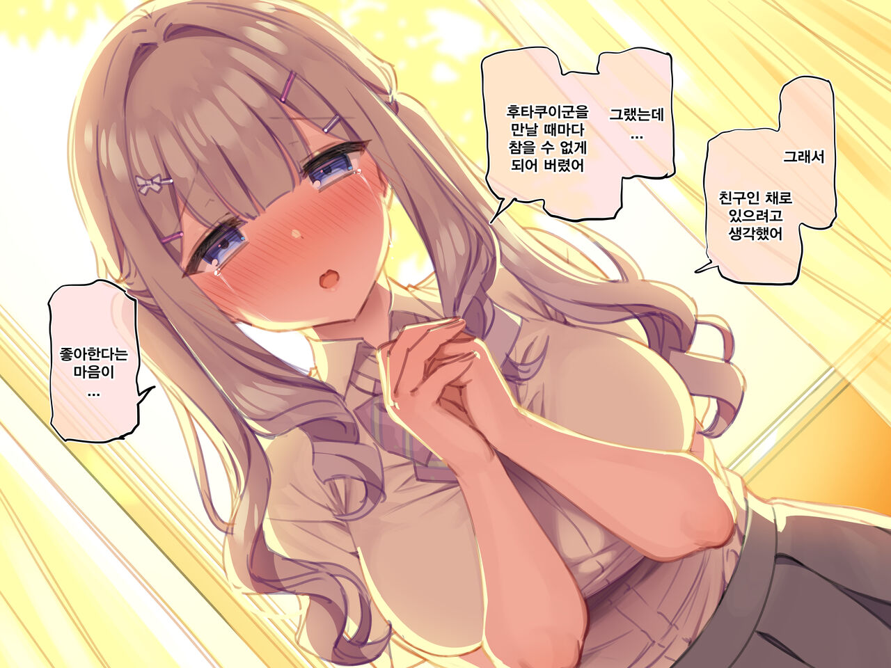 유이와 후타쿠이 Part2 page 4 full