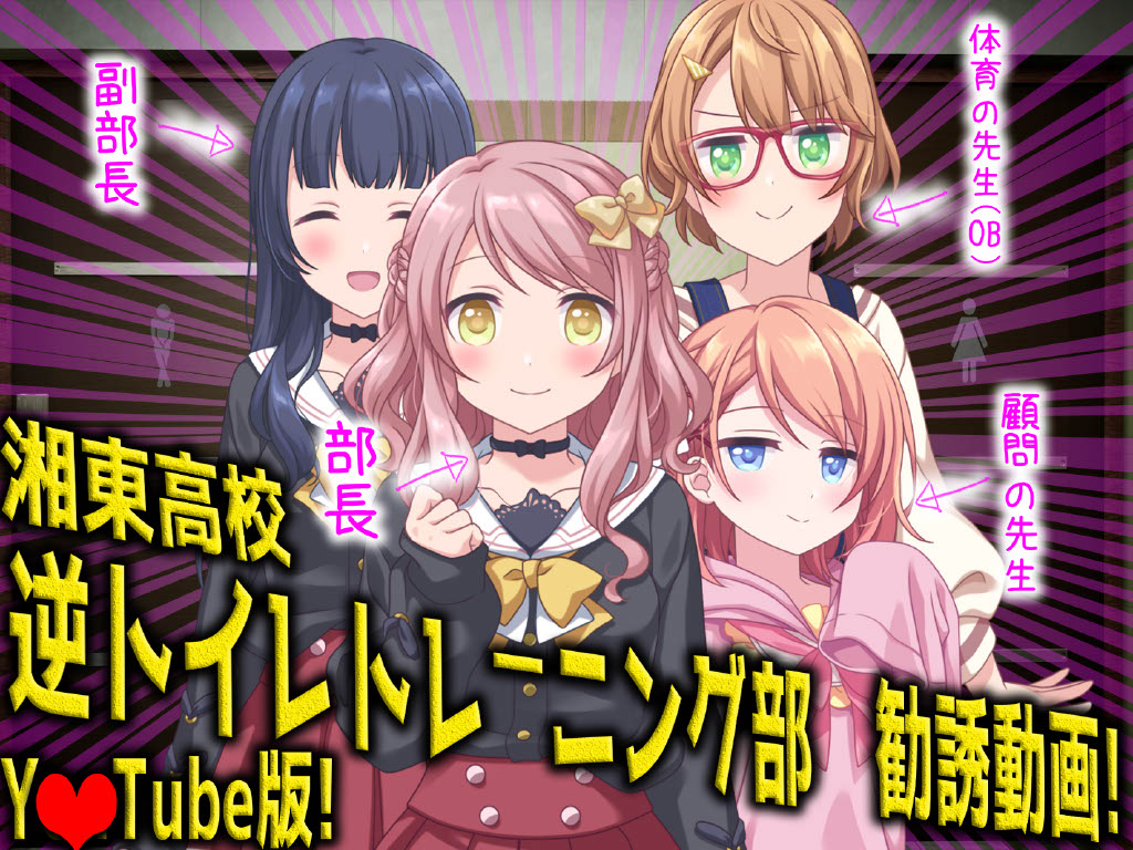 Reverse Toilet Training Club Recruitment Video! page 1 full