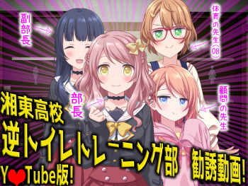 Reverse Toilet Training Club Recruitment Video! cover
