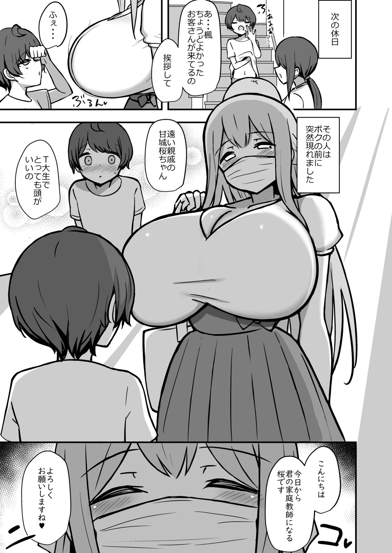 Boku to Onee-san no Kimochii Obenkyou page 6 full