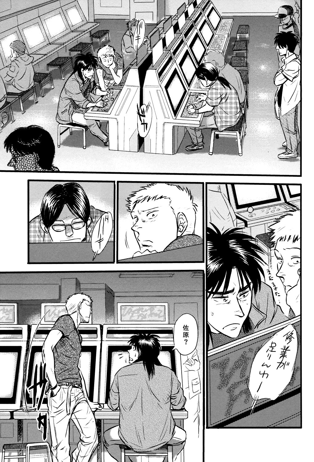 Get Up Boys! page 4 full