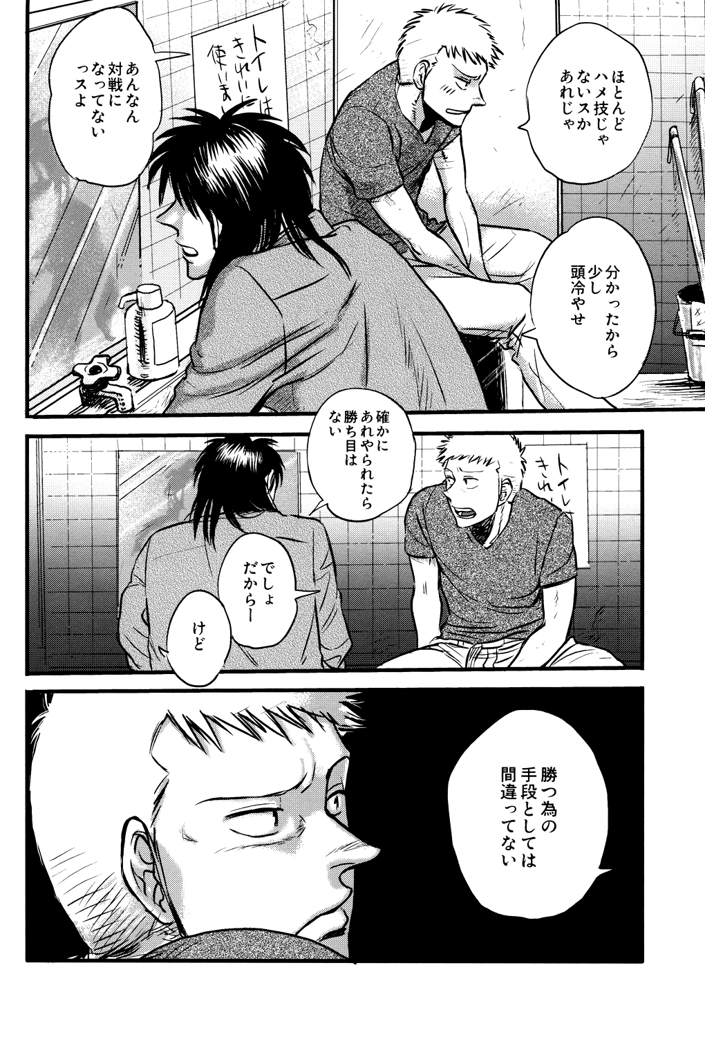 Get Up Boys! page 7 full