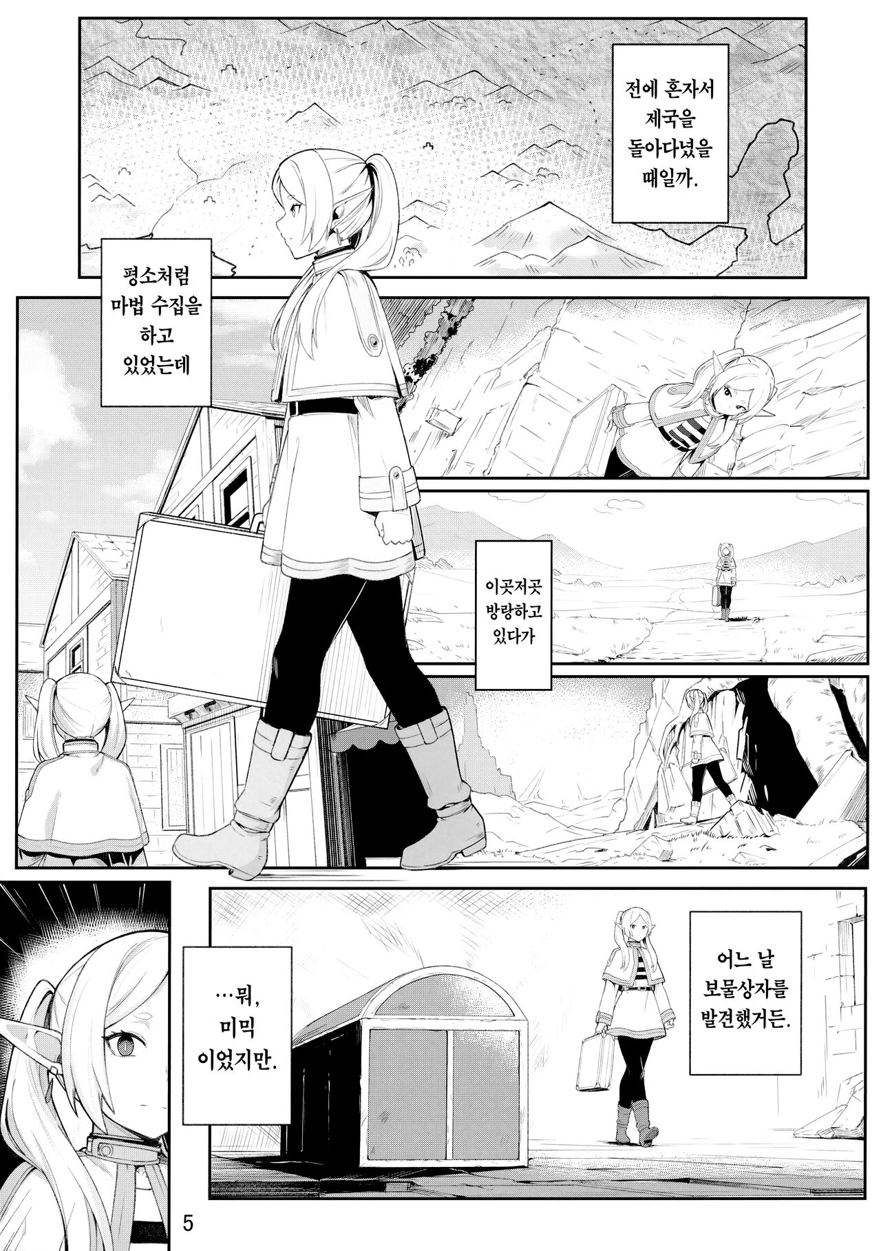 Frieren's Chotto H na Hon | FRIEREN'S 조금 야한 책 page 6 full
