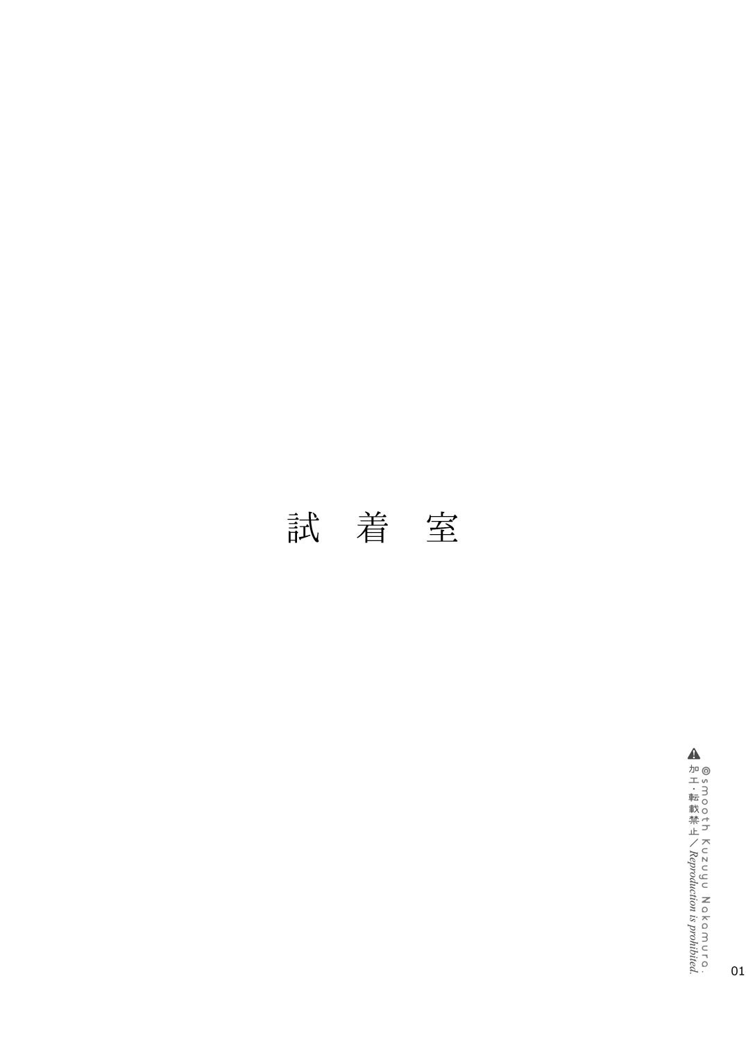 Shichakushitsu page 2 full