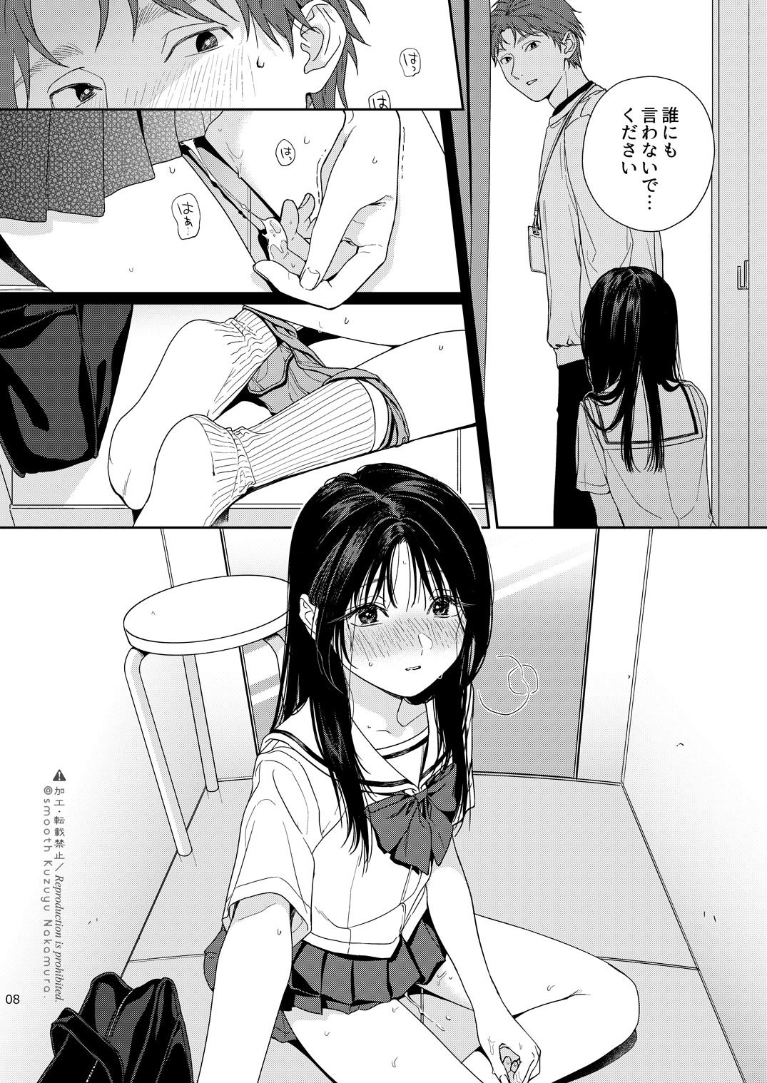 Shichakushitsu page 9 full