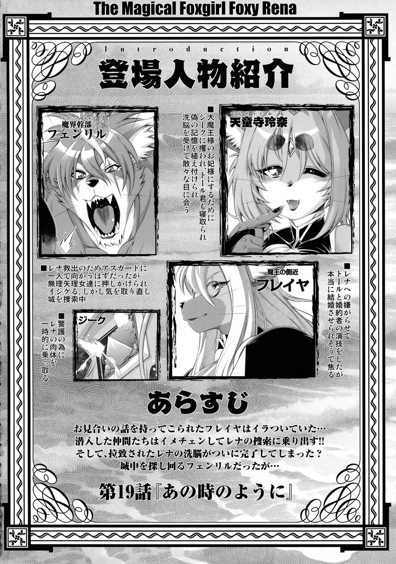 Mahou no Juujin Foxy Rena 19 page 3 full