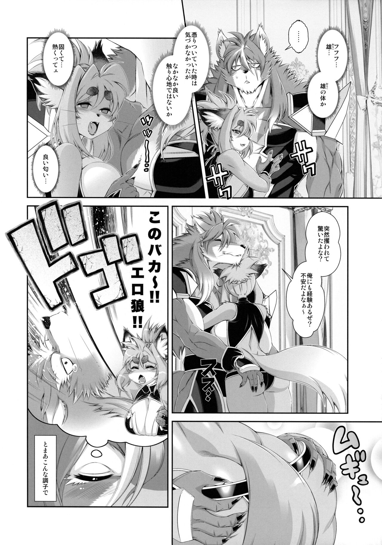 Mahou no Juujin Foxy Rena 19 page 7 full