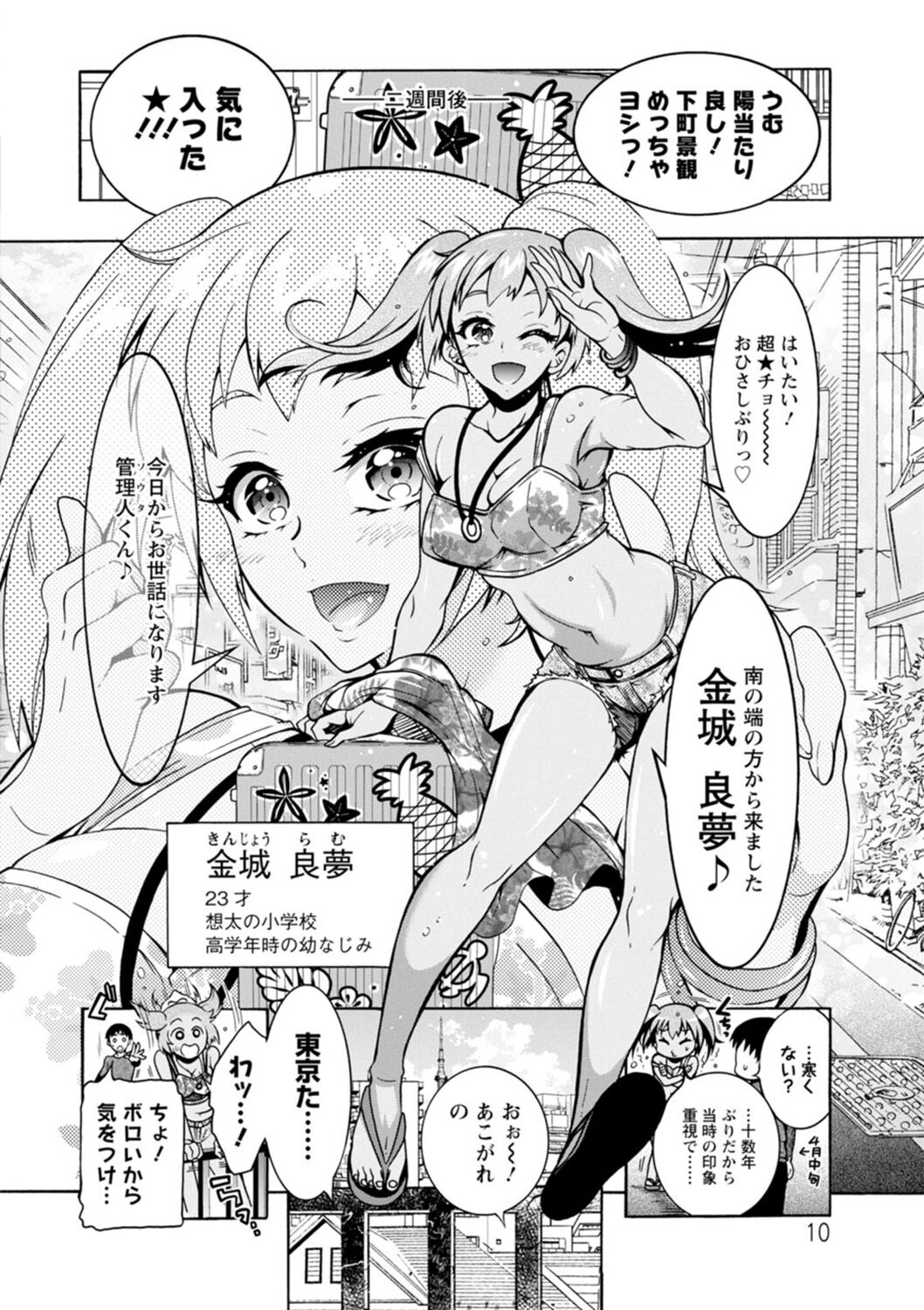 H ni Arasoe  Osananajimisou page 10 full