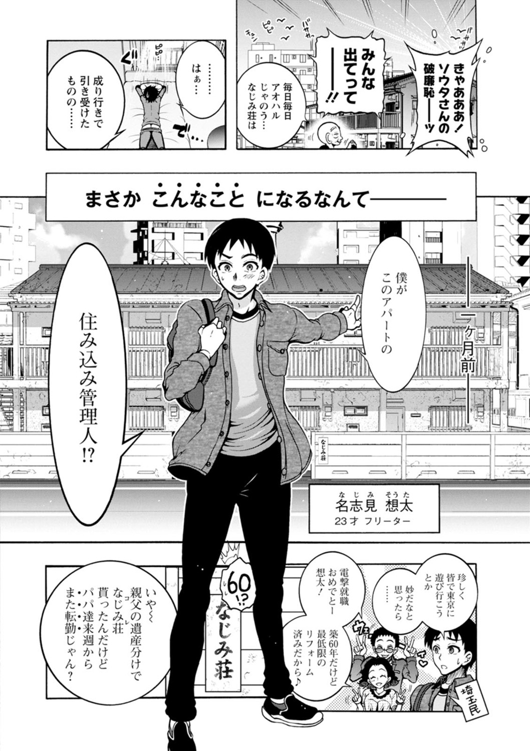 H ni Arasoe  Osananajimisou page 8 full