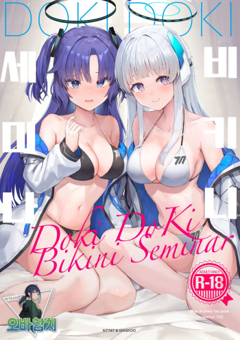 Dokidoki Bikini Seminar | 두근두근 비키니 세미나 cover