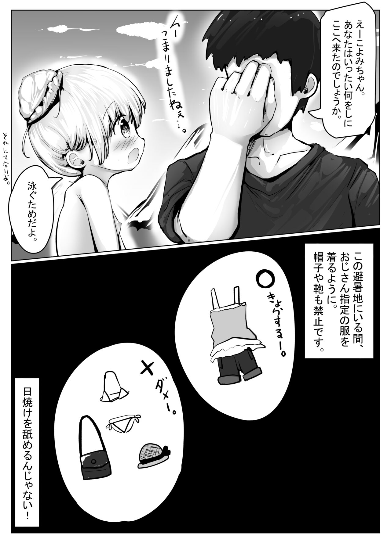 こよみちゃんマンガ5 ～真夏の避暑地、日焼け跡白濁汗だくせっくす編～ page 7 full