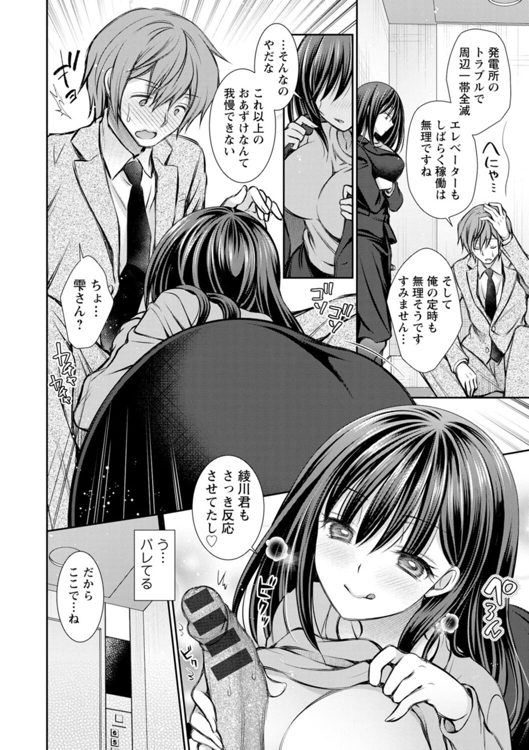Furete Mitakute. page 10 full