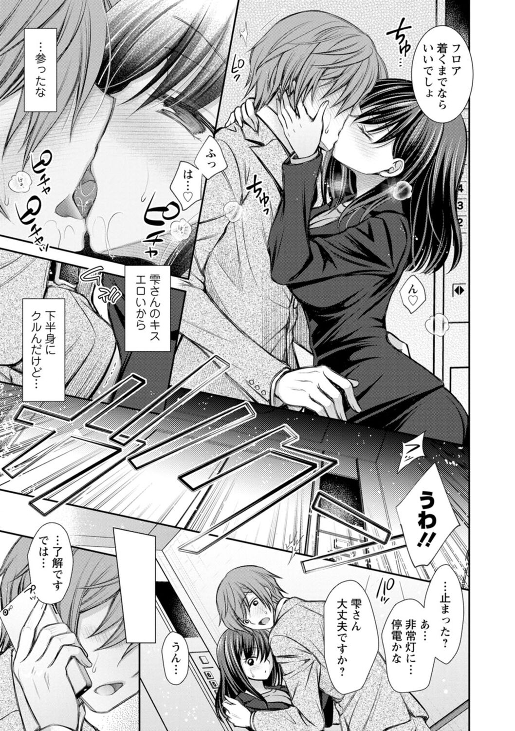 Furete Mitakute. page 9 full