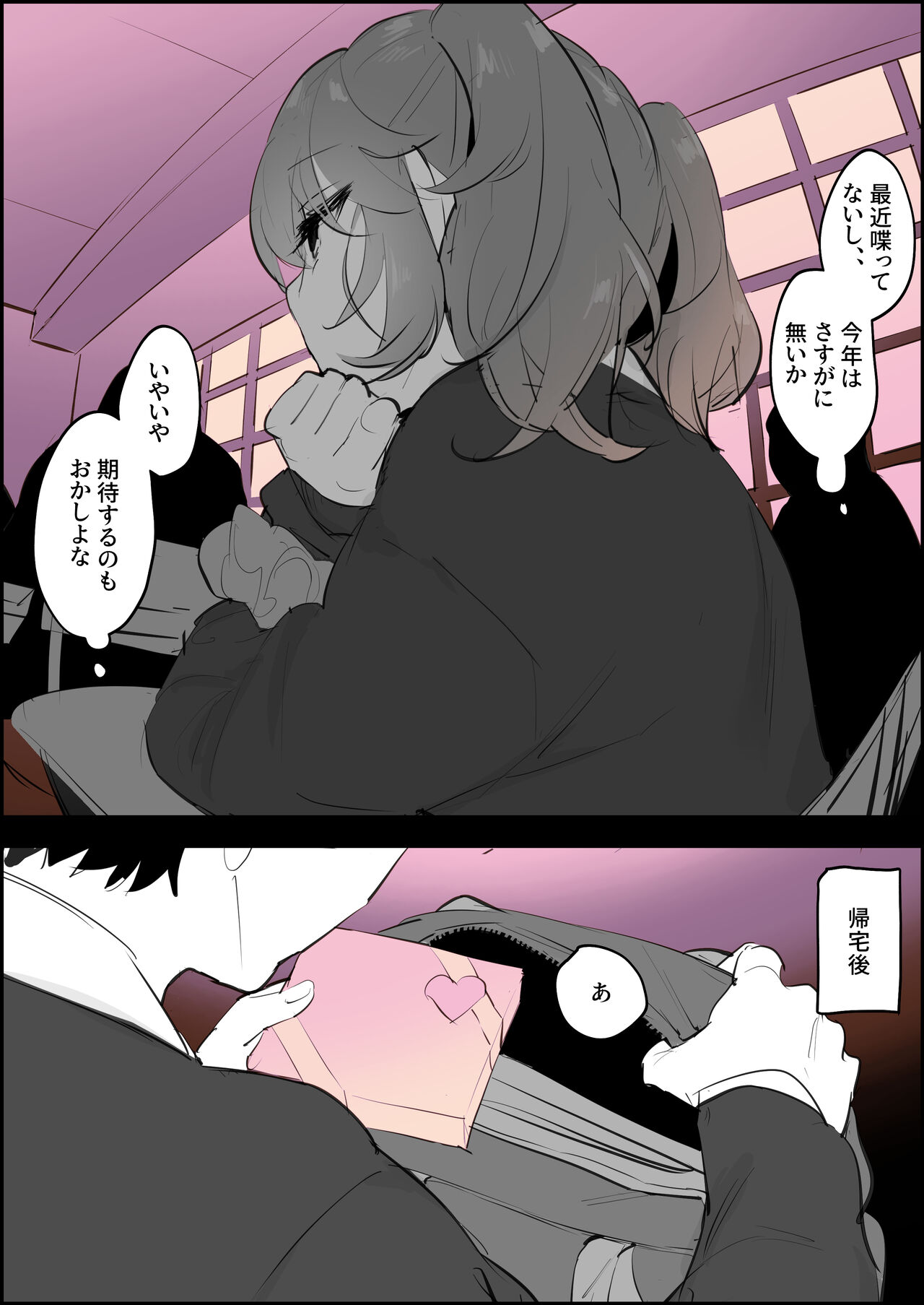Tonari no Ko page 4 full
