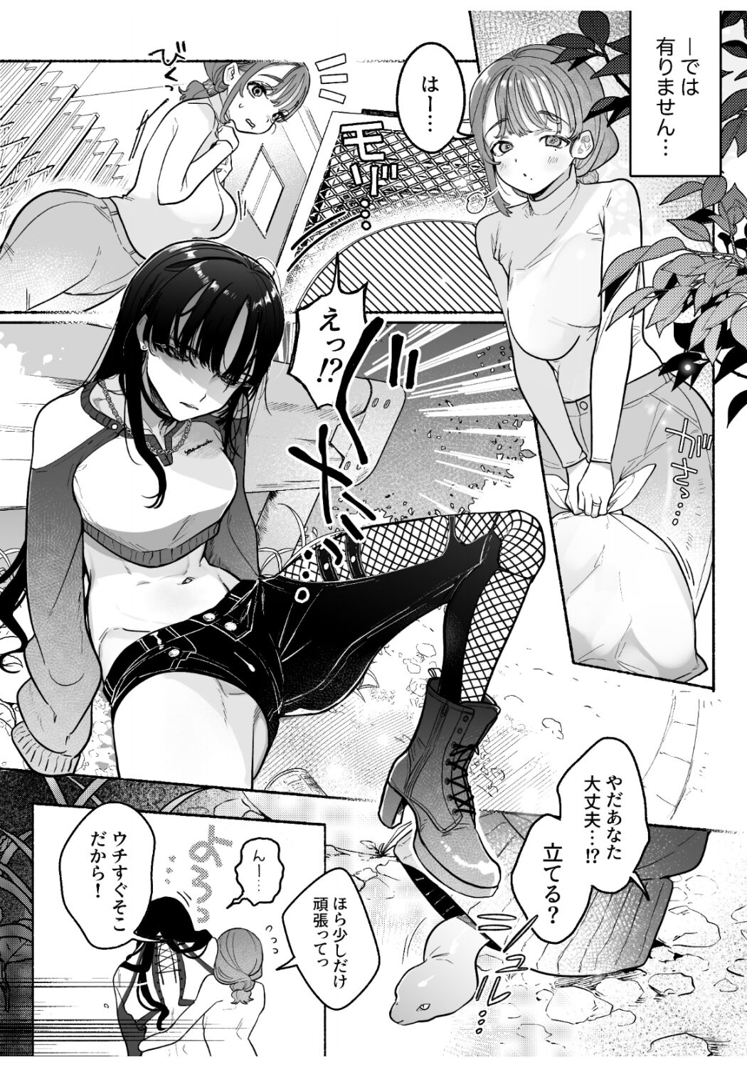 Dan'na no inu ma ni inma shi yo~tsu page 3 full