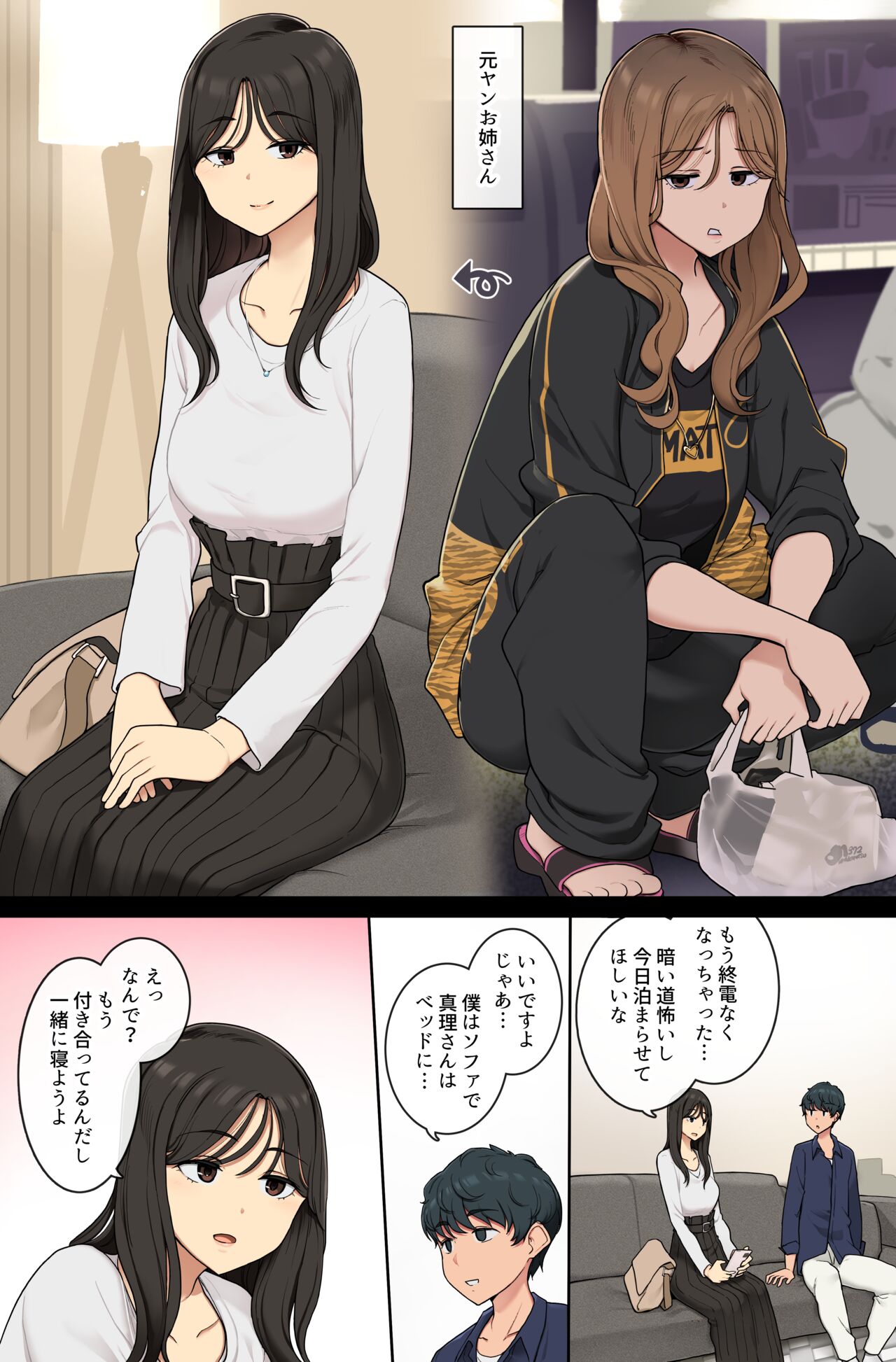 Moto yan ga de chau onesan page 1 full