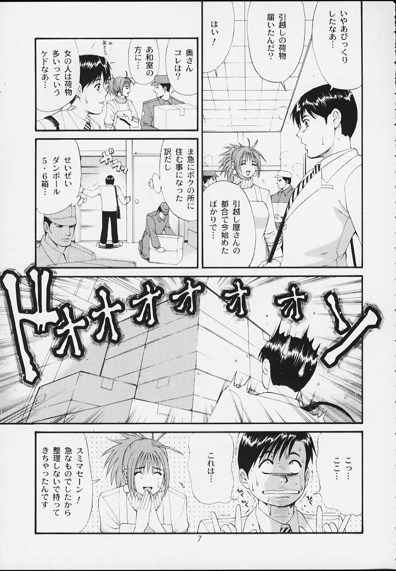 Boku no Seinen Kouken-nin 3 page 6 full