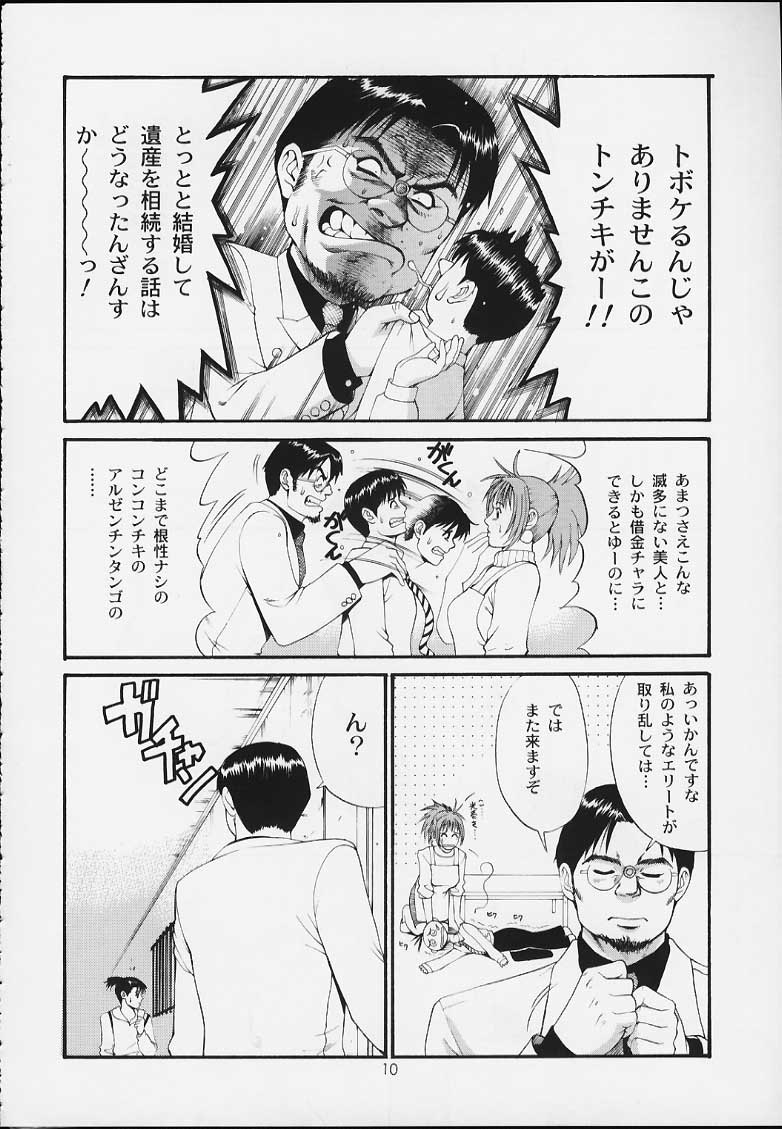 Boku no Seinen Kouken-nin 3 page 9 full