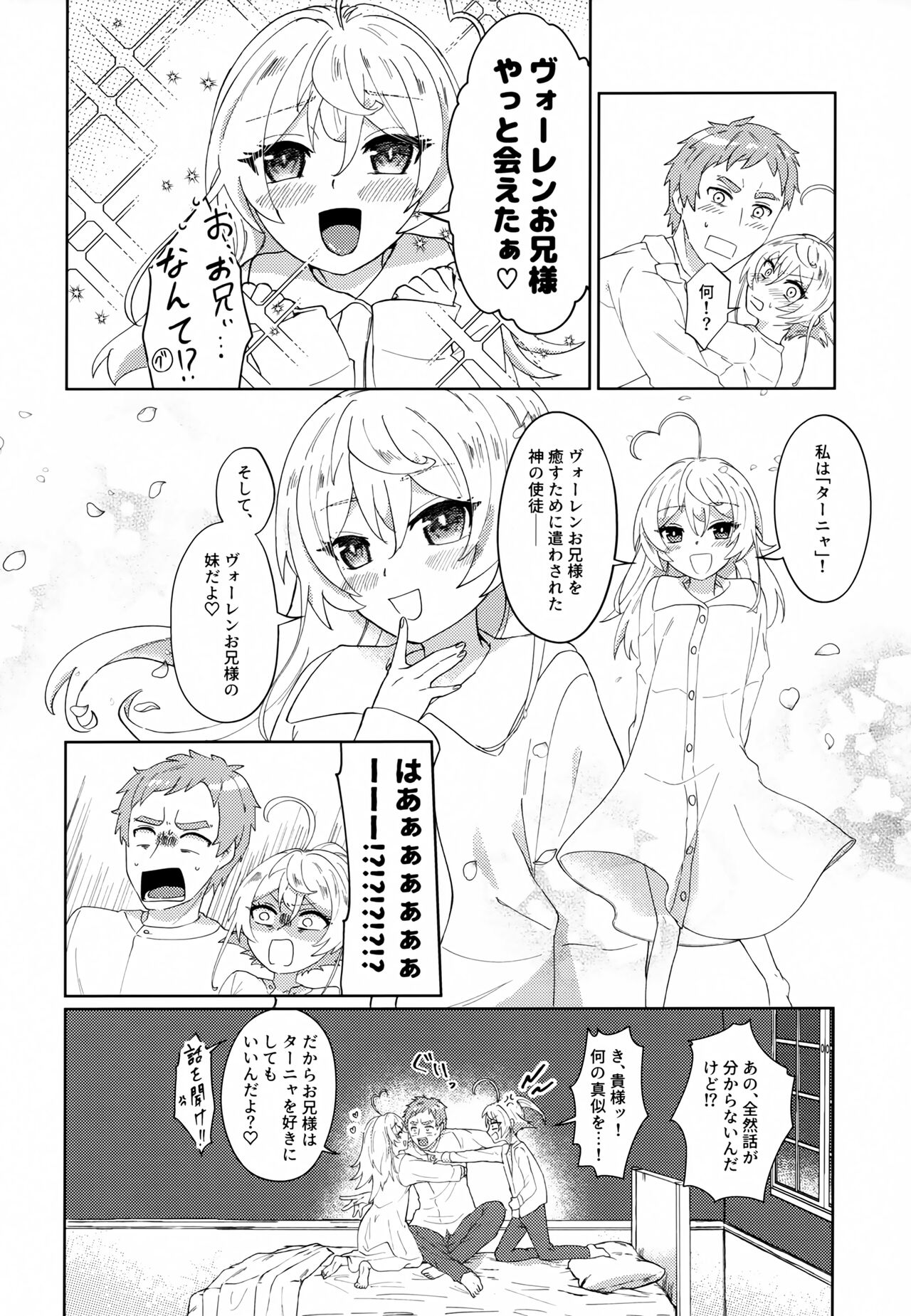 W Tanya to Ecchi na Youjo Play Shiyou page 4 full