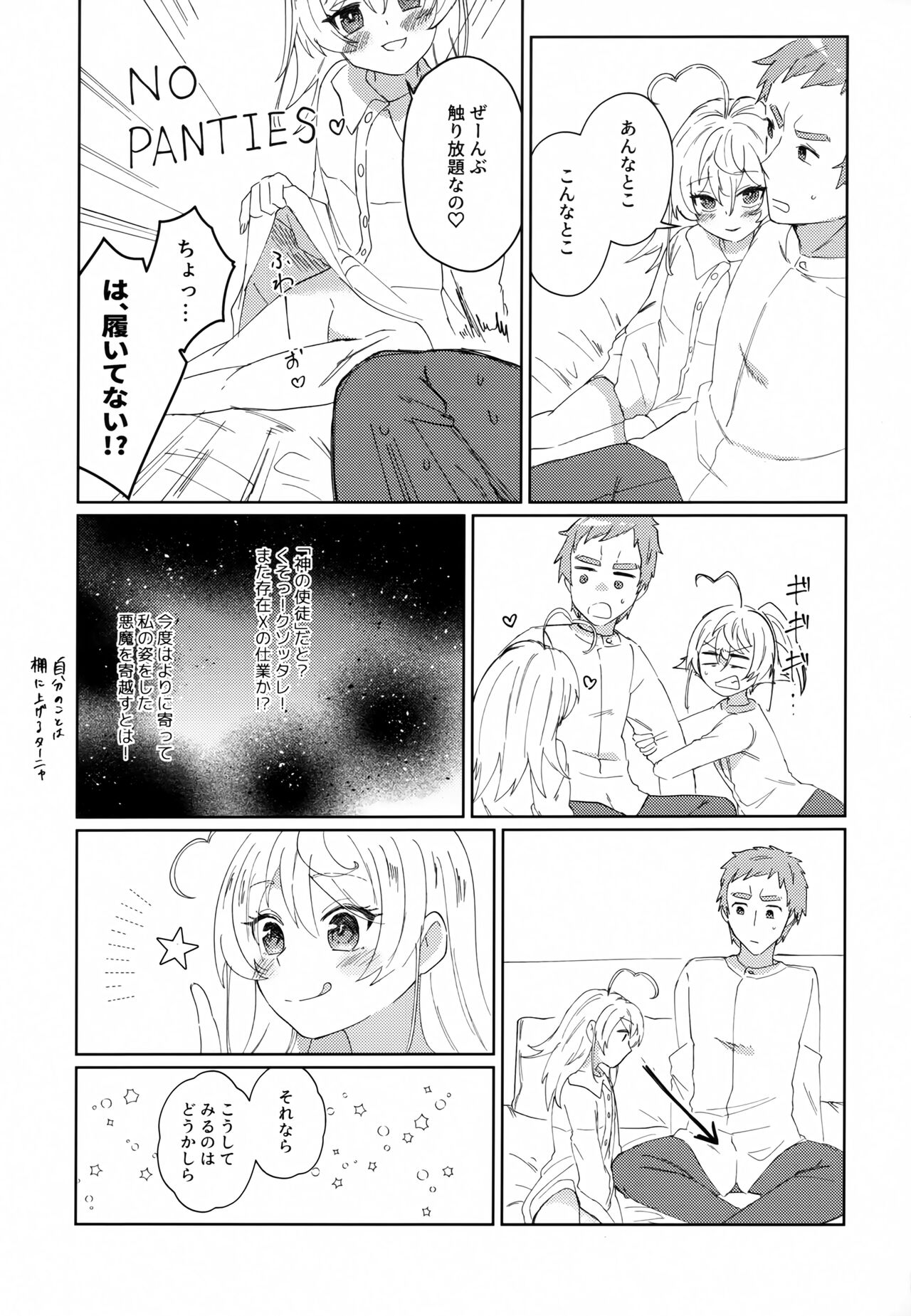 W Tanya to Ecchi na Youjo Play Shiyou page 5 full