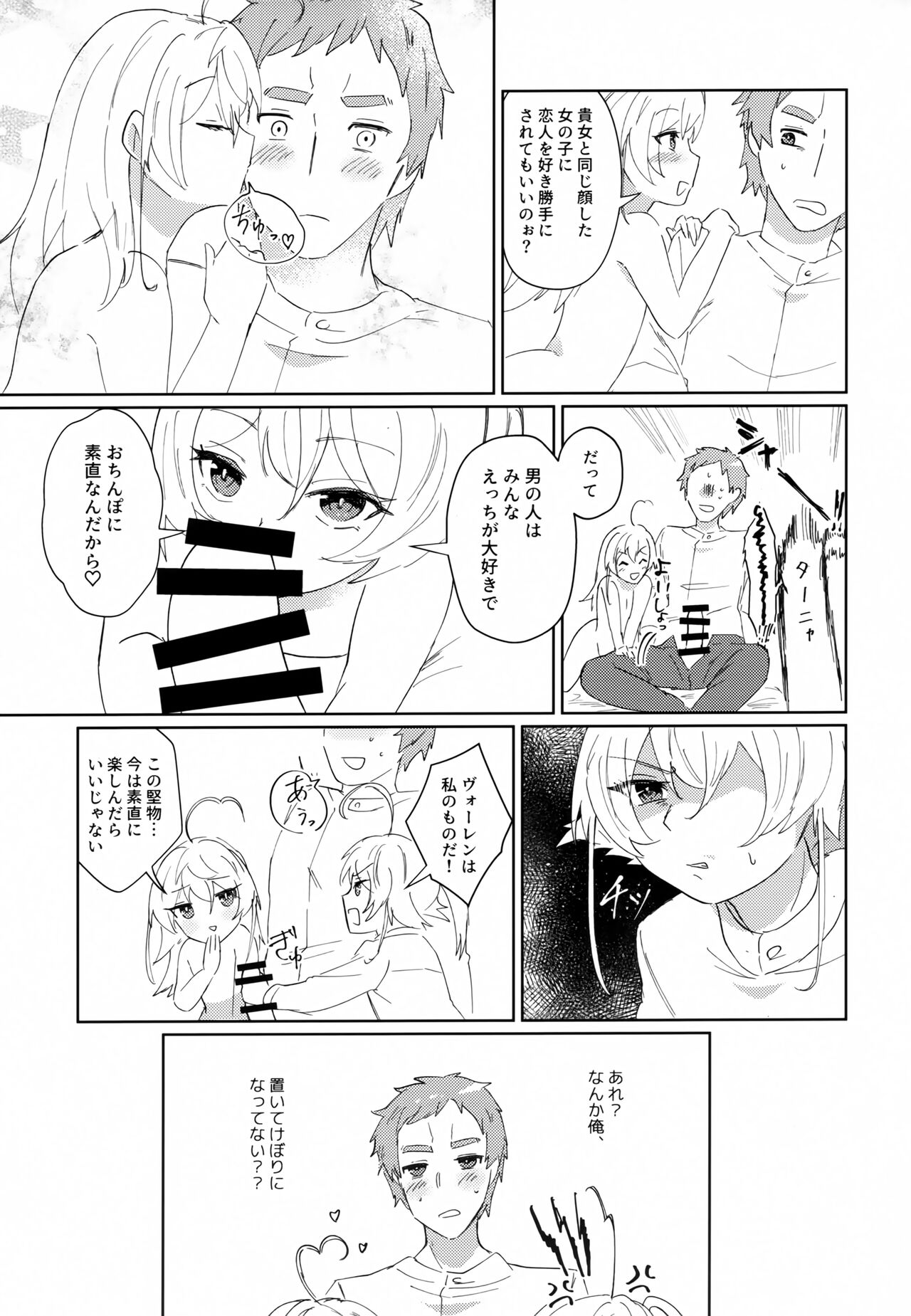 W Tanya to Ecchi na Youjo Play Shiyou page 7 full