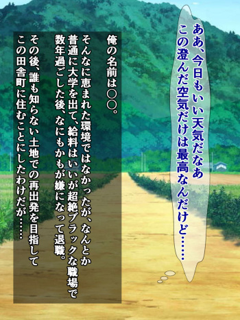 ブサイク移住者の俺が、ド田舎性悪母娘の種付け係になる話 cover