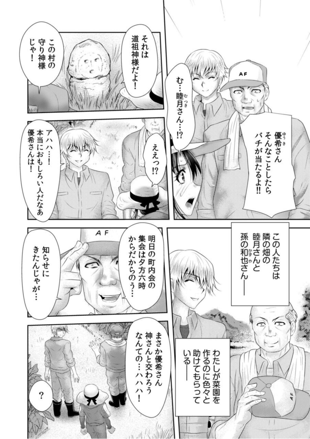 Shea Sareta Bijin Tsuma wa iki Makuri ～ Hikkoshita Saki wa Hentai Mura ～1 page 6 full