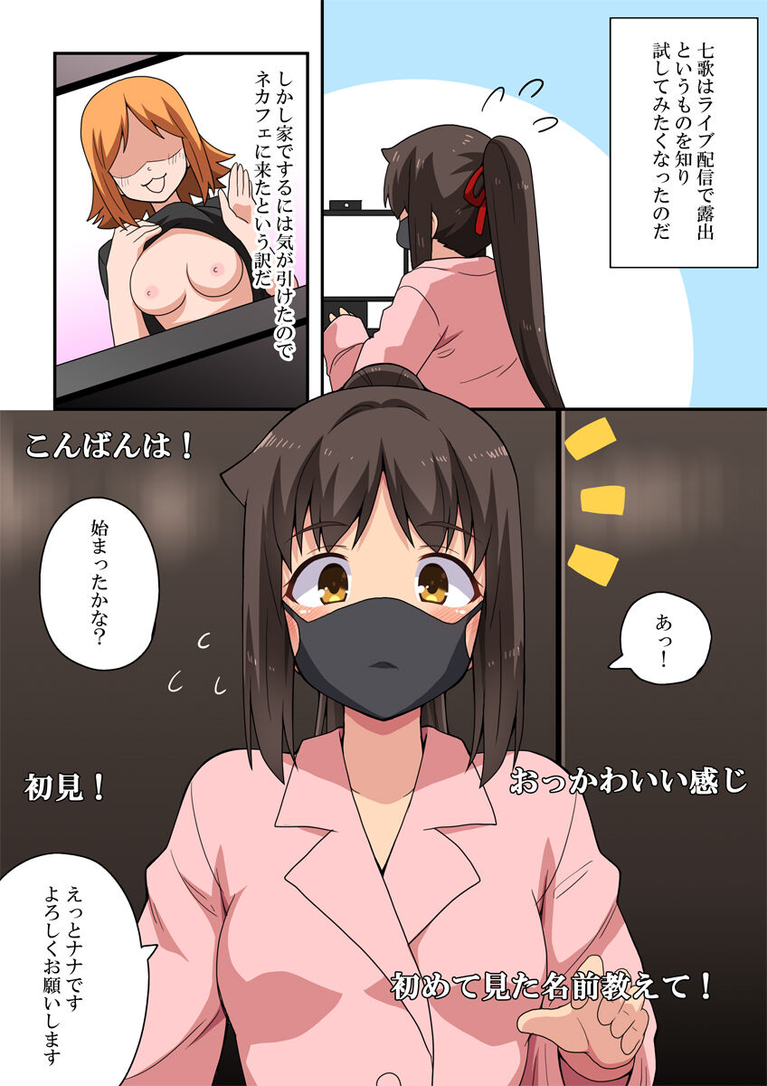 Niizuma Nanaka no Roshutsu Haishin page 3 full