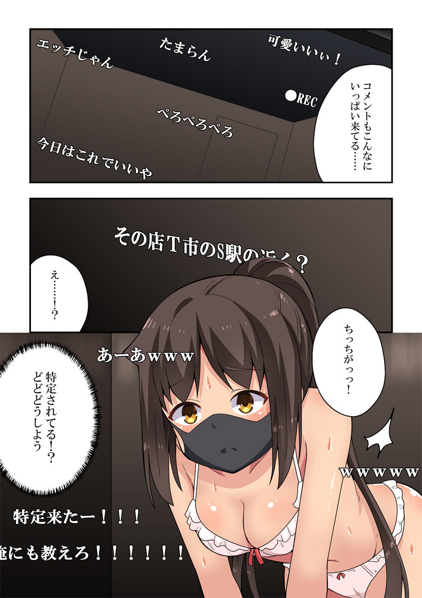 Niizuma Nanaka no Roshutsu Haishin page 8 full