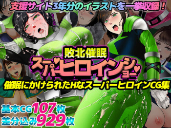 Hypnosis defeat! Super heroine show! cover