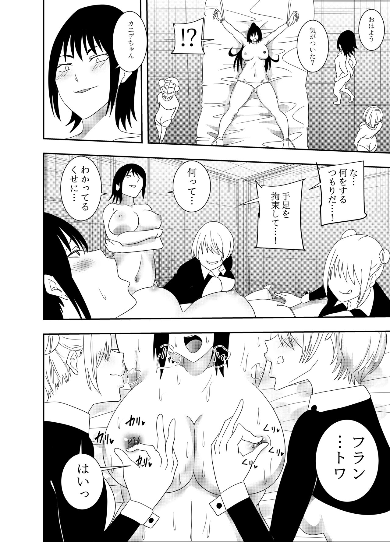 ふたなりクノイチ霧雨カエデ番外編 くすぐり辱 page 3 full