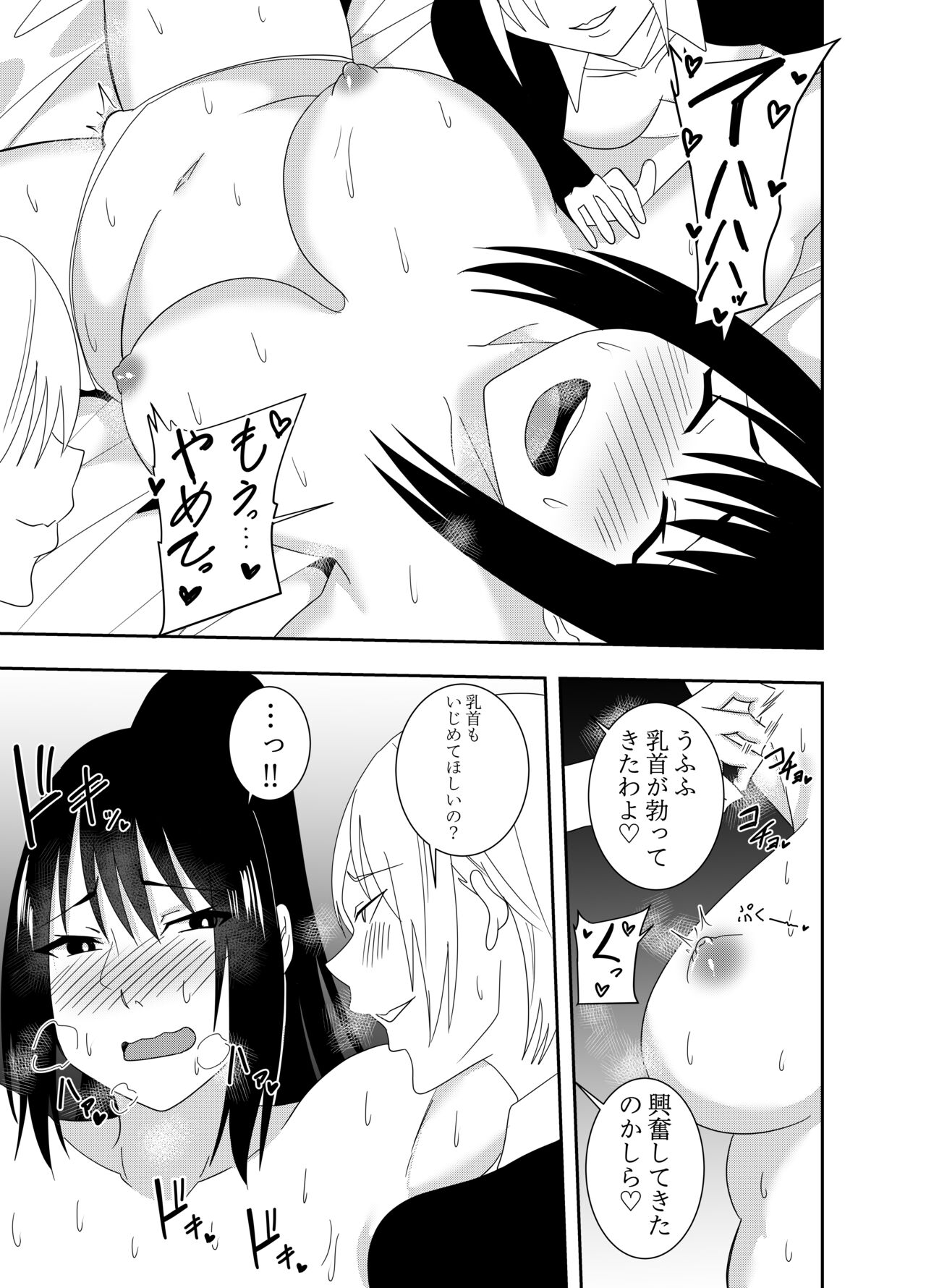 ふたなりクノイチ霧雨カエデ番外編 くすぐり辱 page 8 full