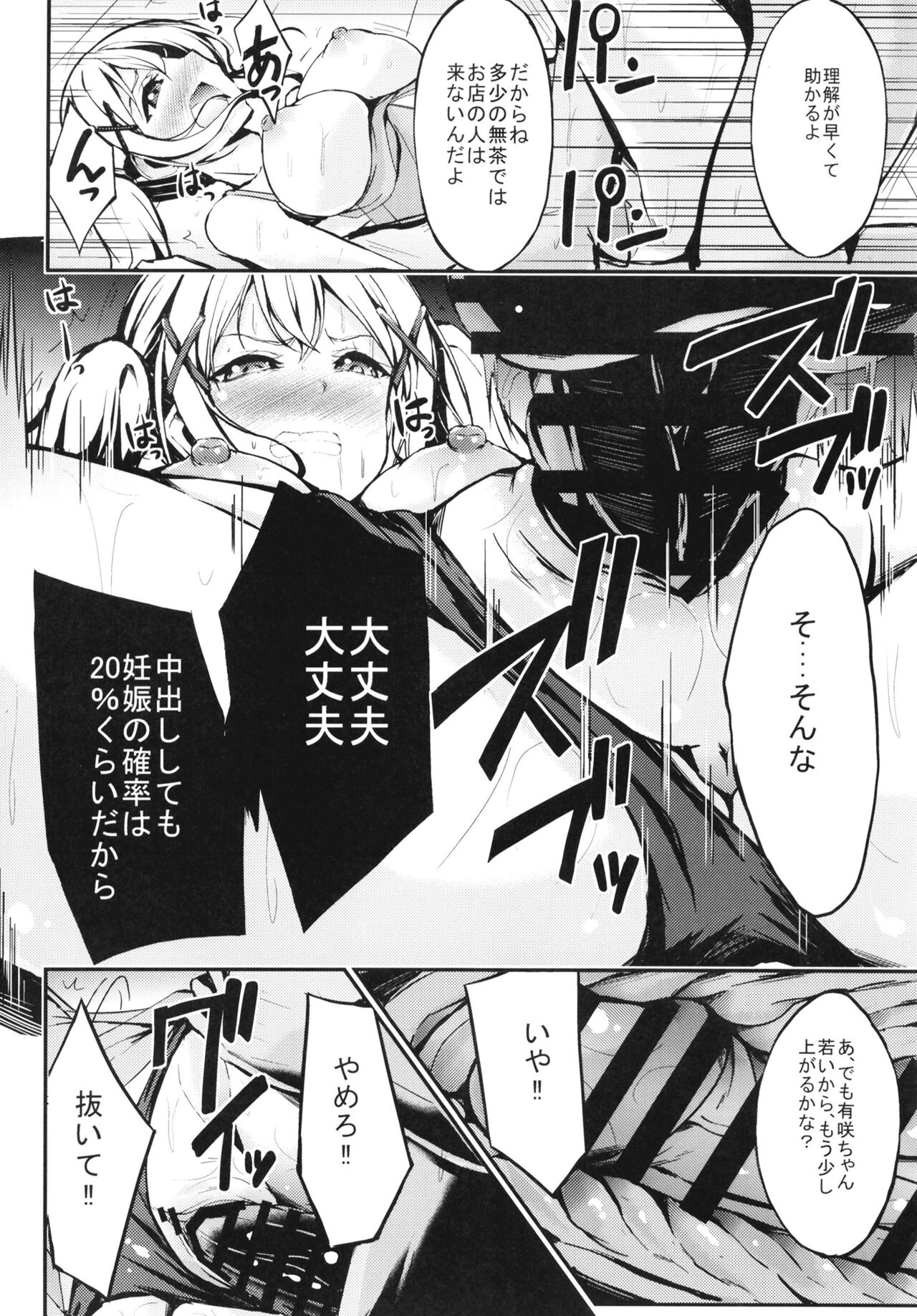 Poppin'Pa Fuuzoku Ochi page 10 full