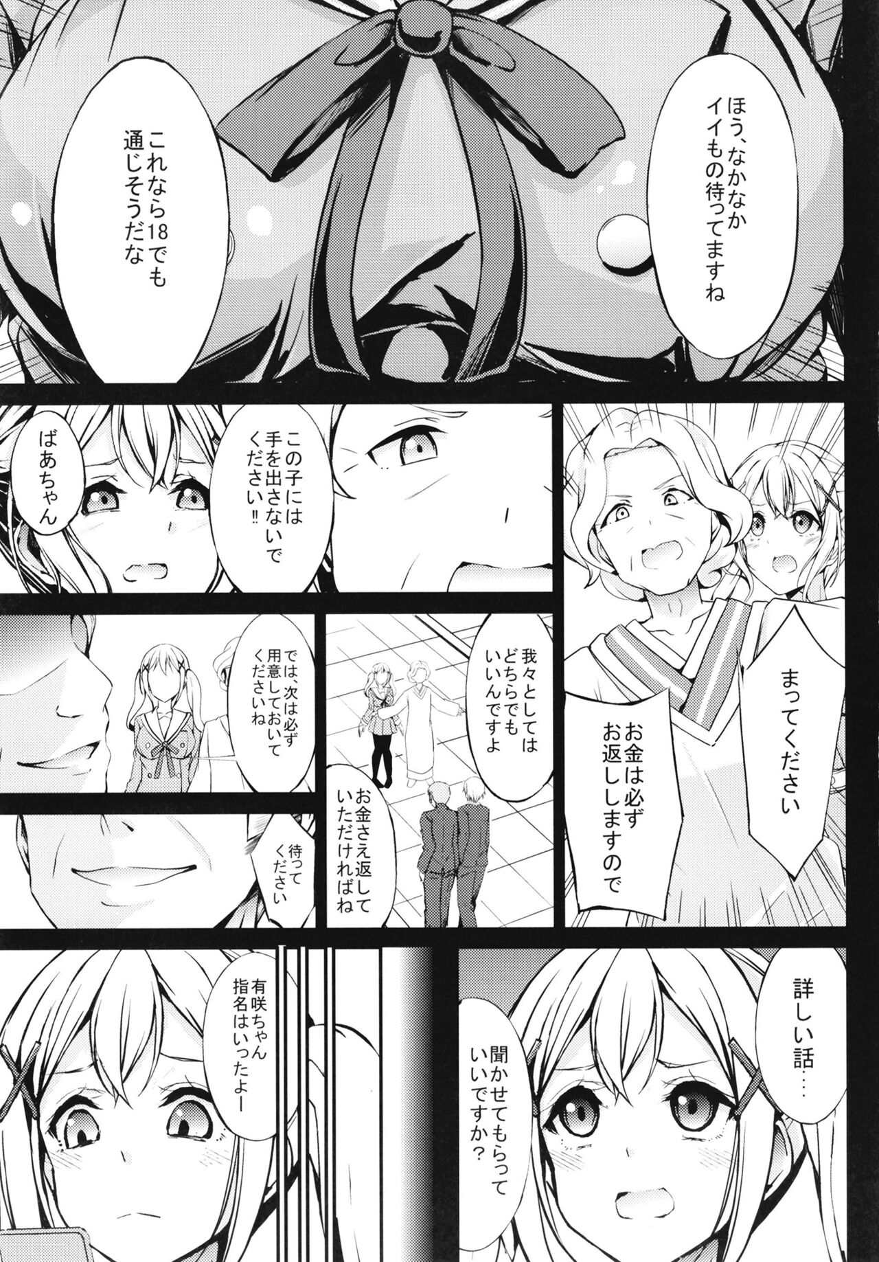Poppin'Pa Fuuzoku Ochi page 5 full