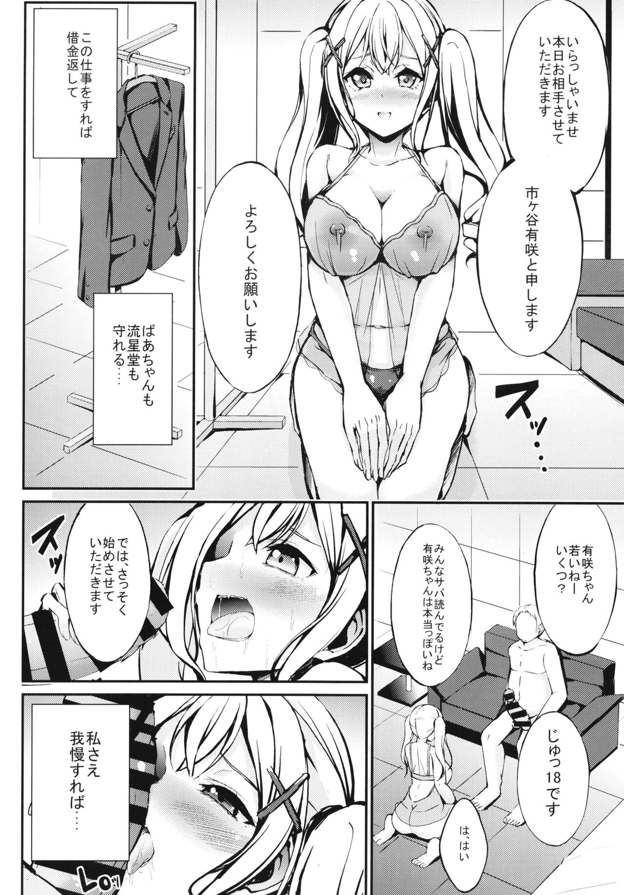 Poppin'Pa Fuuzoku Ochi page 6 full