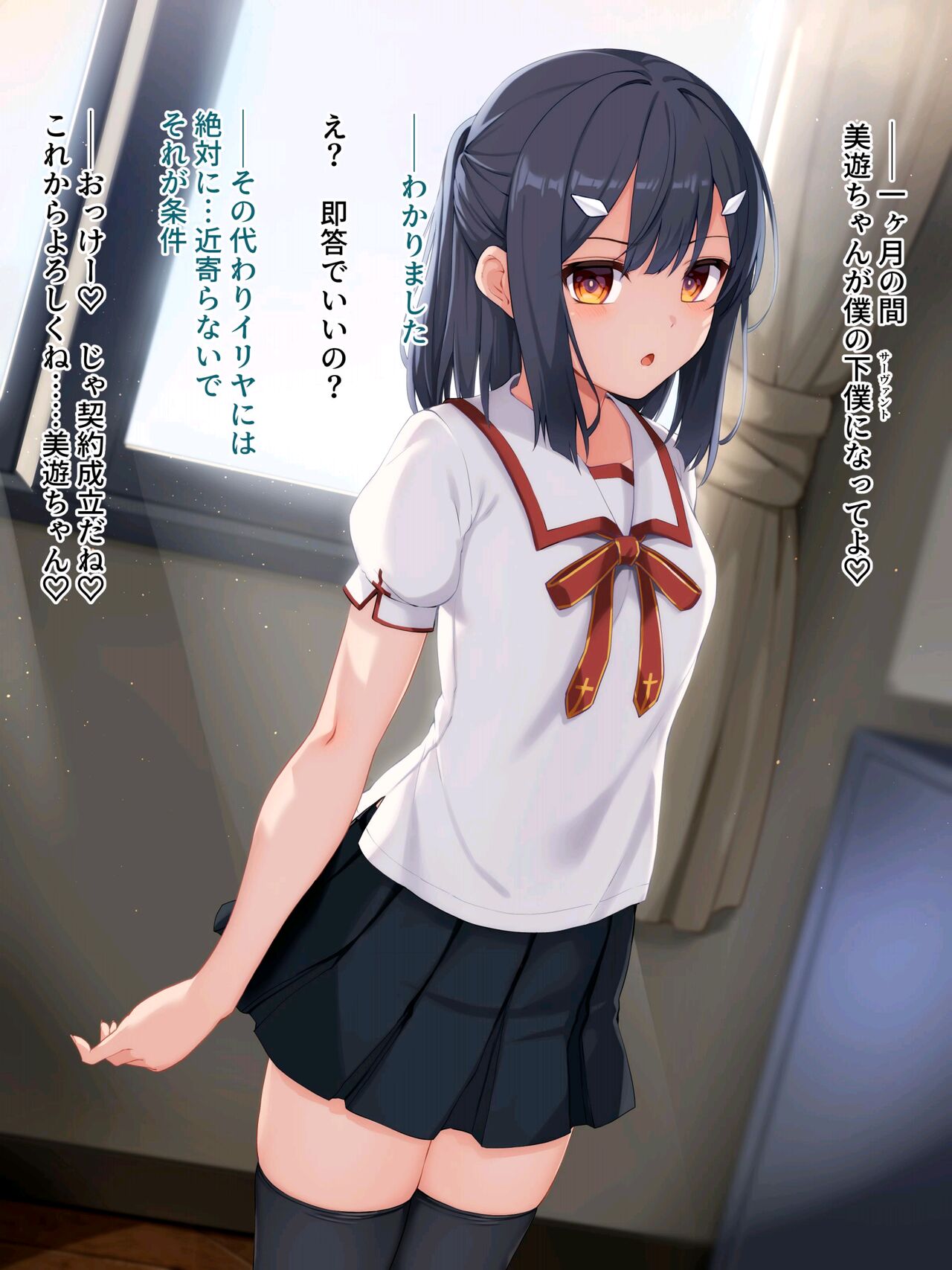 Miyu-chan ga Sensei no Nikutsubo Onapet ni Naru Hanashi page 5 full