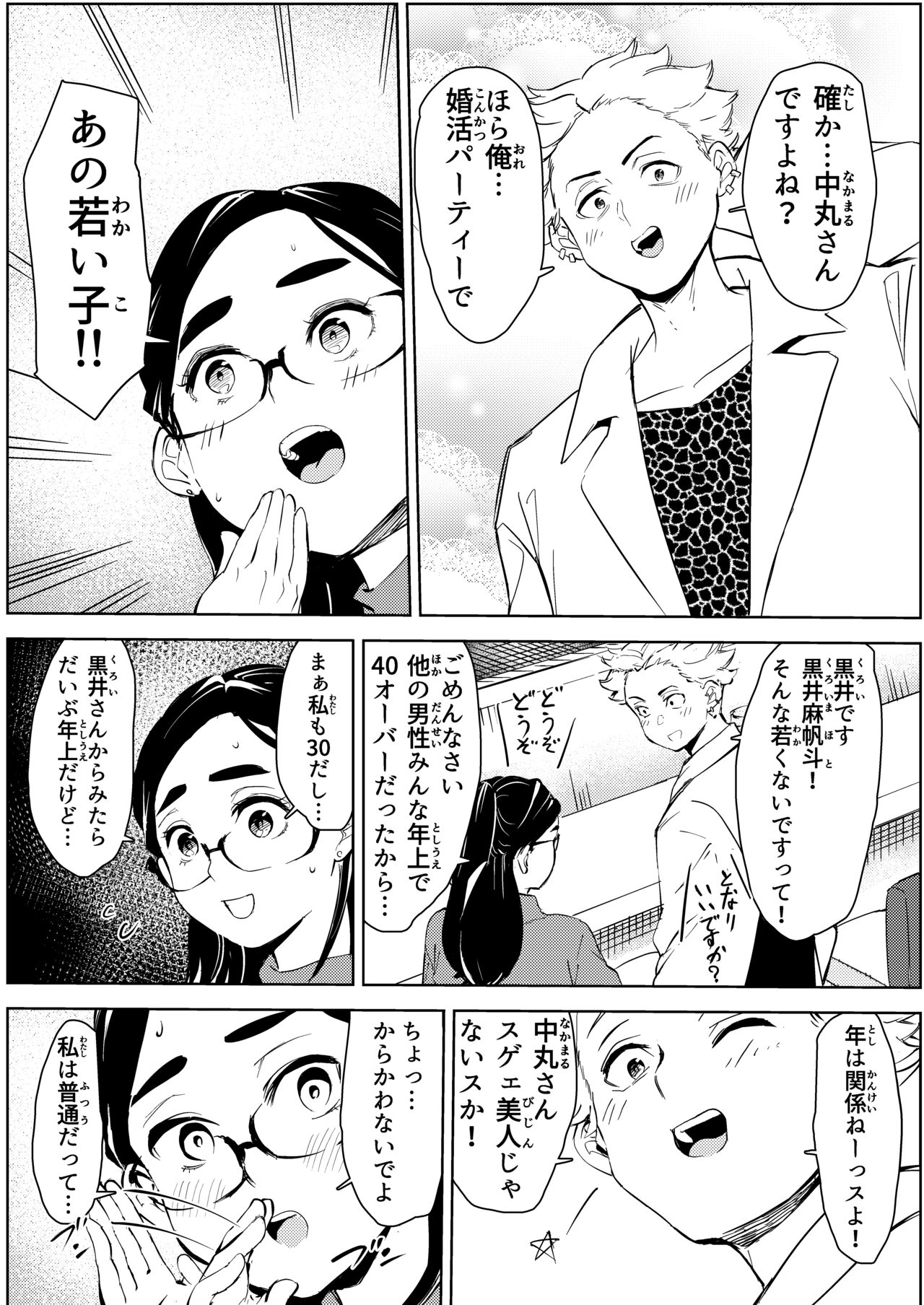 30-Sai hoiku-shi kon katsu pātī de deatta yarimoku ni jinsei dainashi ni sa reru page 9 full