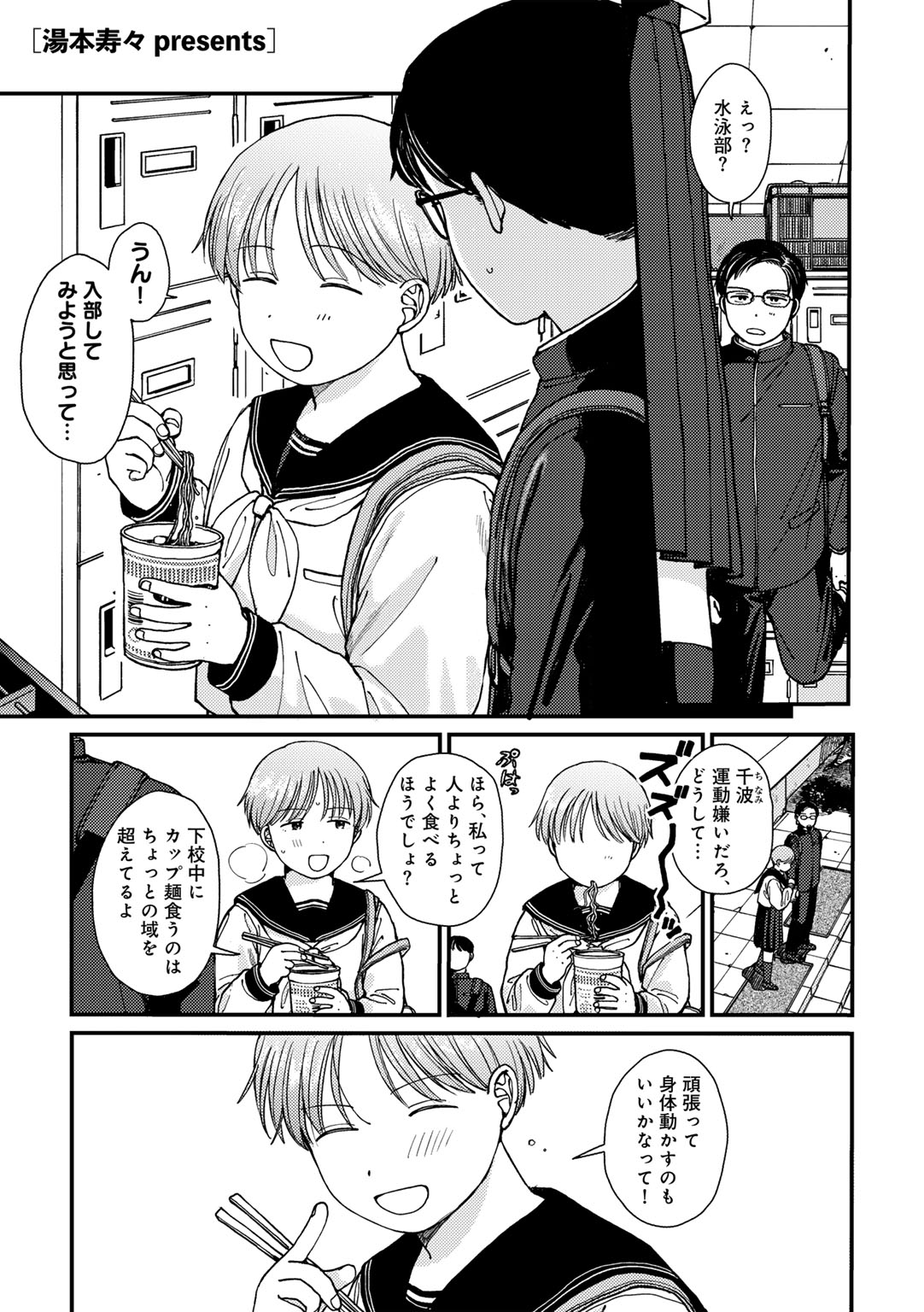 COMIC kisshug vol.4 page 3 full