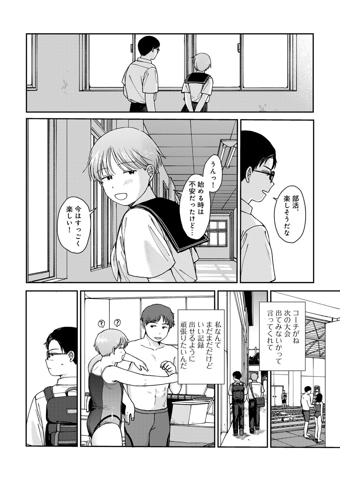 COMIC kisshug vol.4 page 6 full