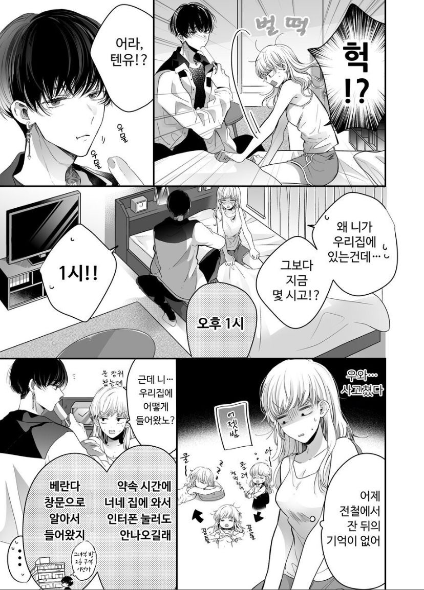 関西弁男友達とぐちゃとろマッサージ page 6 full