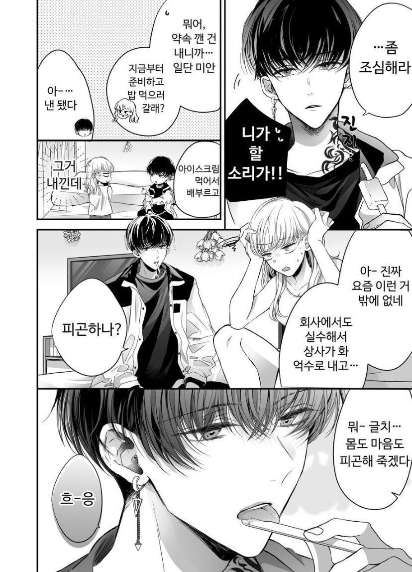 関西弁男友達とぐちゃとろマッサージ page 7 full