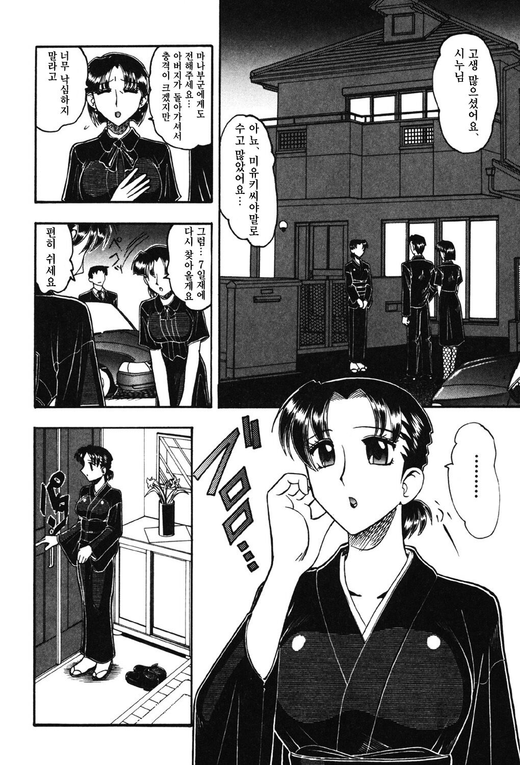 Kanashimi no Kuro | 비애의 흑색 page 2 full