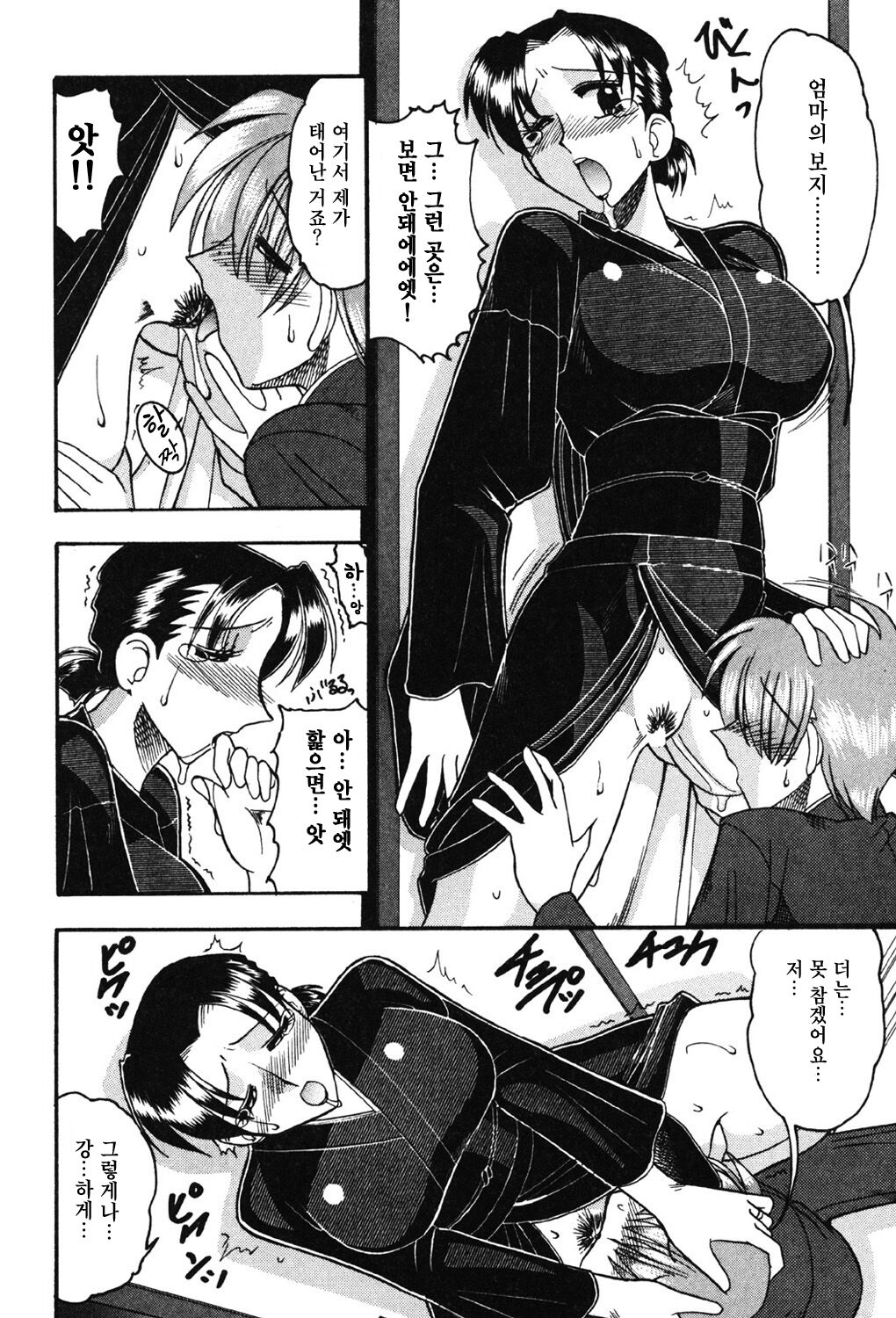Kanashimi no Kuro | 비애의 흑색 page 8 full
