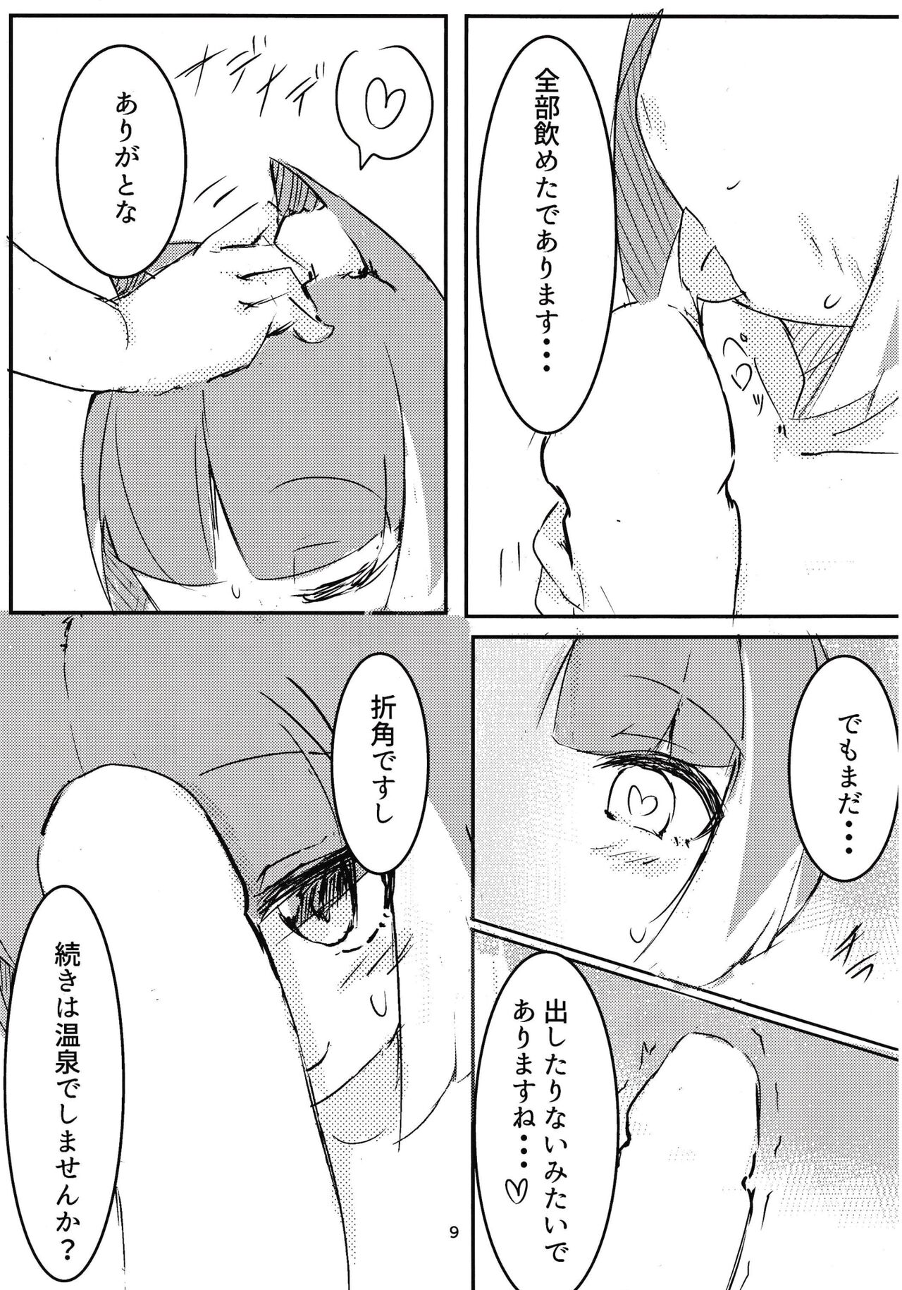 Asagi bon page 8 full
