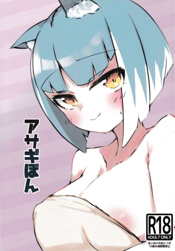 Asagi bon cover