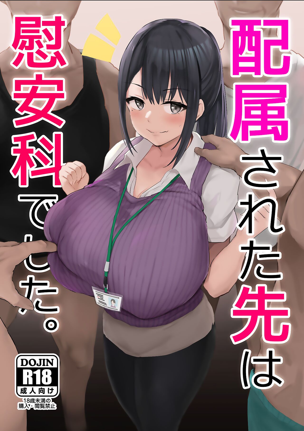 Haizoku sareta Saki wa Ianka deshita. page 1 full