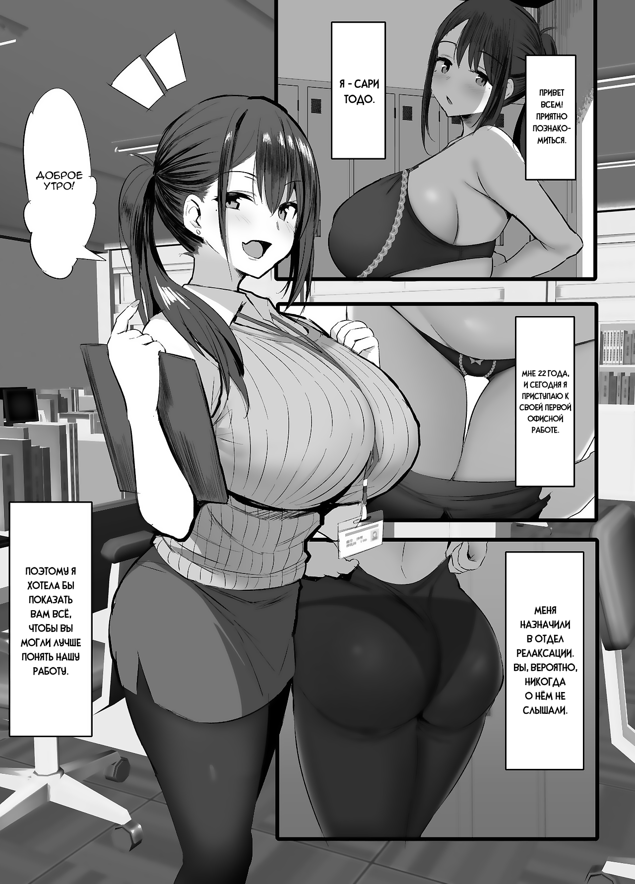 Haizoku sareta Saki wa Ianka deshita. page 2 full