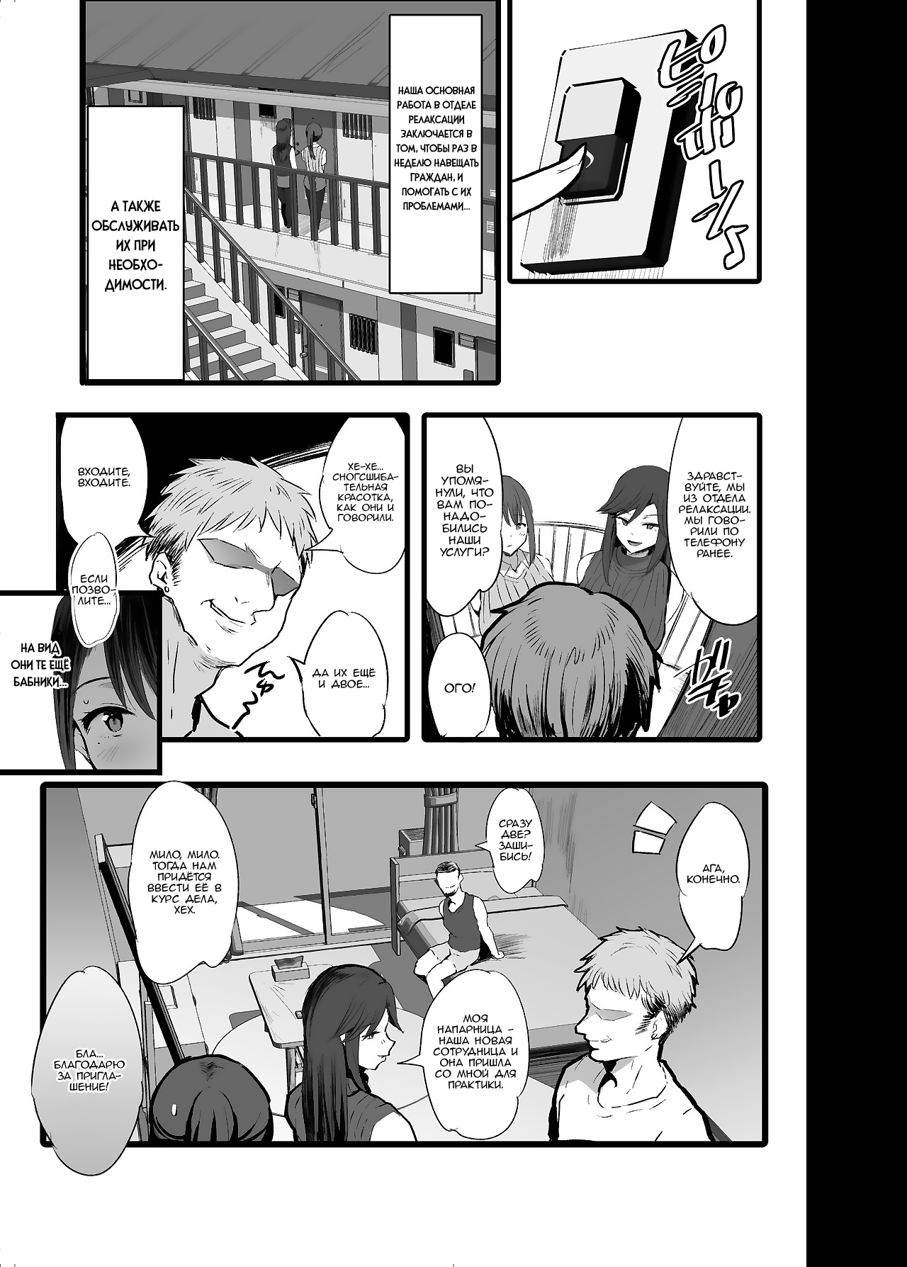 Haizoku sareta Saki wa Ianka deshita. page 6 full