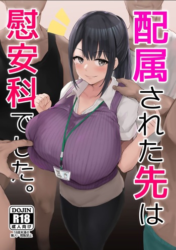 Haizoku sareta Saki wa Ianka deshita. cover