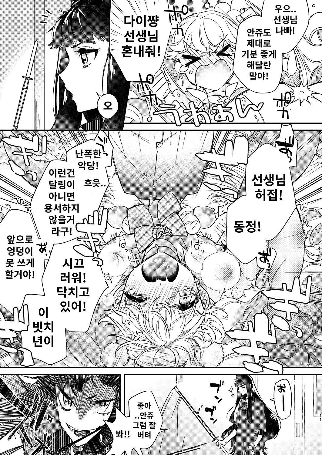 Tenshi to Akuma wa Kamihitoe page 10 full
